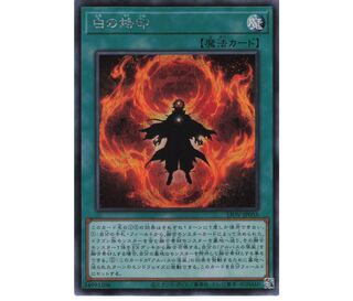 白の烙印 シークレットレア