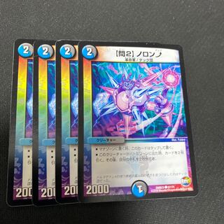 【問2】ノロンアップ