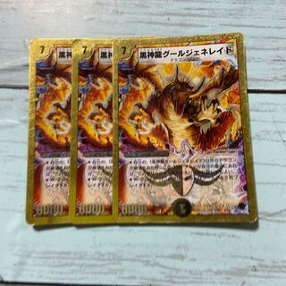 黒神龍グールジェネレイド