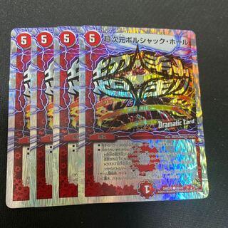 超次元ボルシャック・ホール