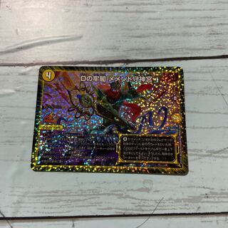 Dの牢閣 メメント守神宮