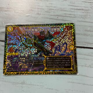 Dの牢閣 メメント守神宮折れあり