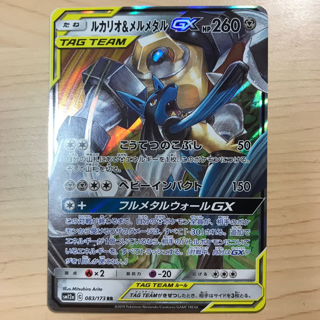 【1枚200円】ルカリオ&メルメタルGX sm9a sm12a 在庫25枚