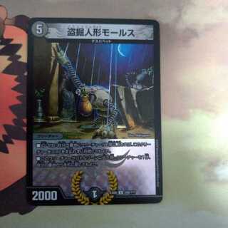 盗掘人形モールス U-foil