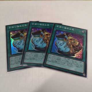 【3枚セット】金満で謙虚な壺 スーパーレア　BLVO-JP065