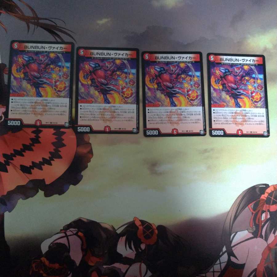 BUNBUN・ヴァイカー