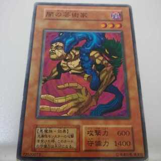 遊戯王 初期 booster3 闇の芸術家
