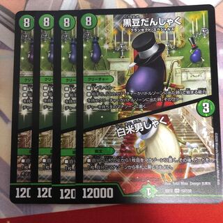 黒豆だんしゃく｜白米男しゃく