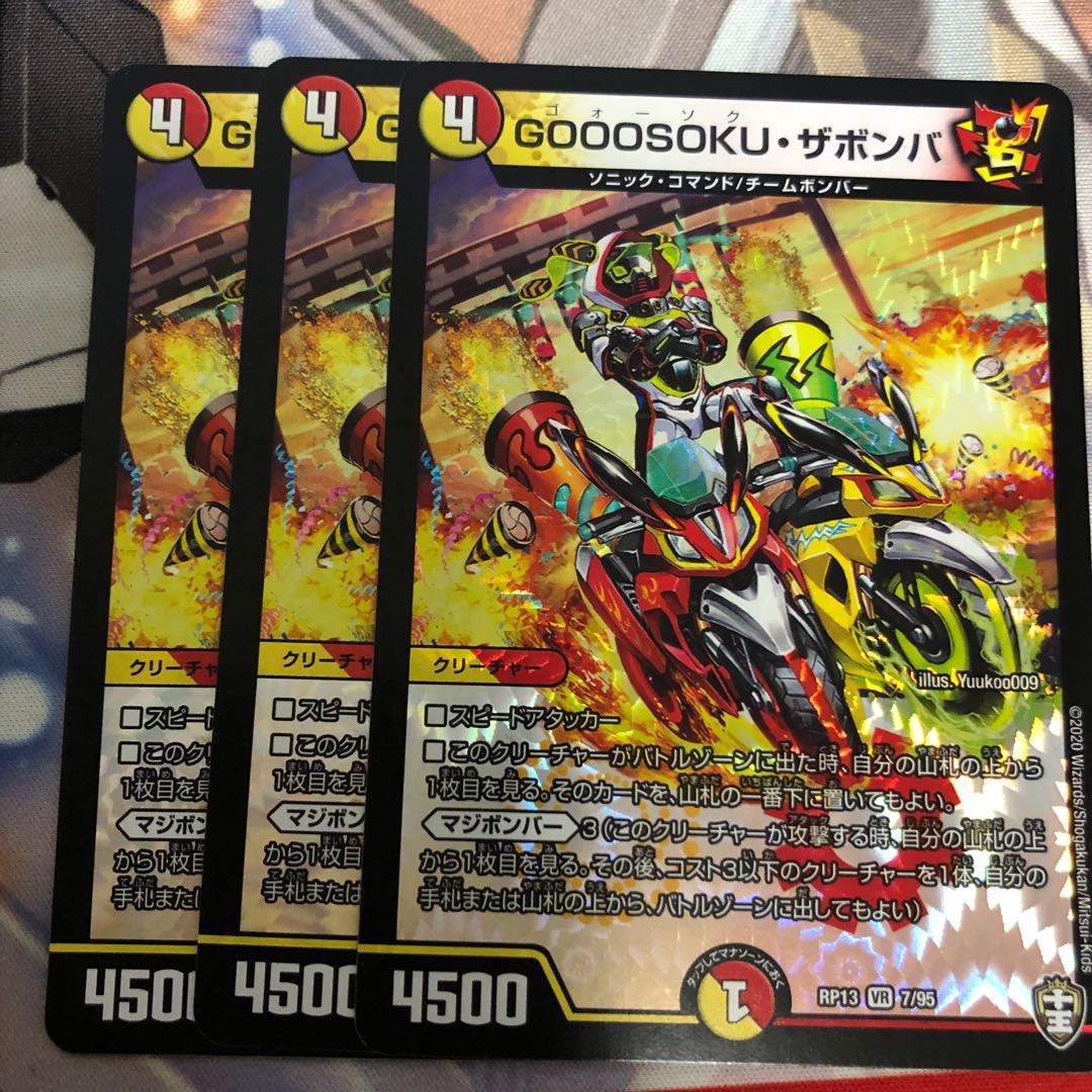 GOOOSOKU・ザボンバ