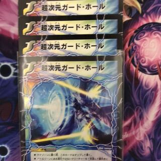 超次元ガード・ホール