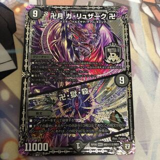 卍月 ガ・リュザーク 卍｜卍・獄・殺 SE