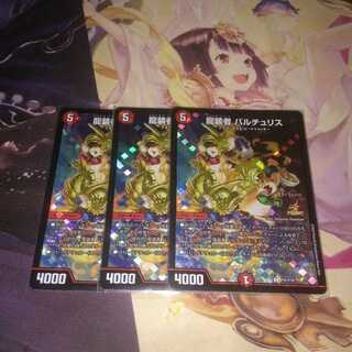 龍装者バルチュリス　CSプロモ　3枚セット