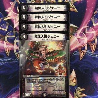 解体人形ジェニー