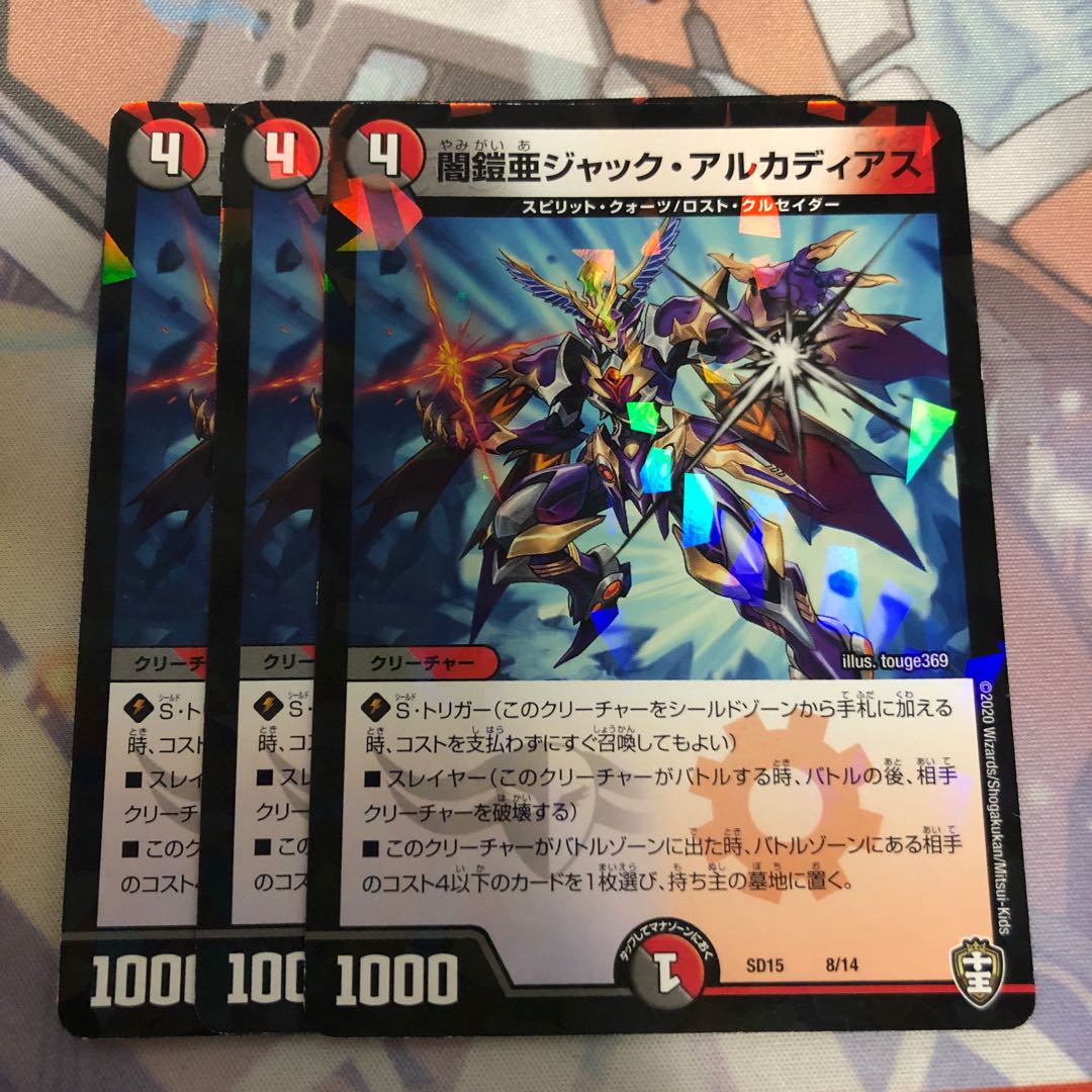 闇鎧亜ジャック・アルカディアス