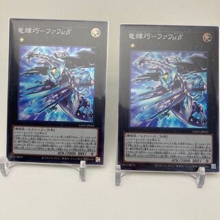 竜輝巧-ファフμβ  SR 2枚セット