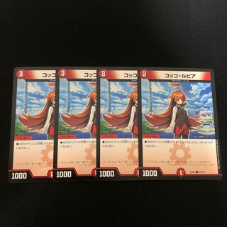 コッコ・ルピア　4枚