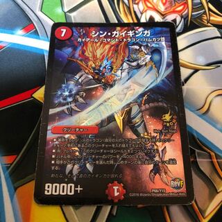 シンガイギンガ(ジャンク)