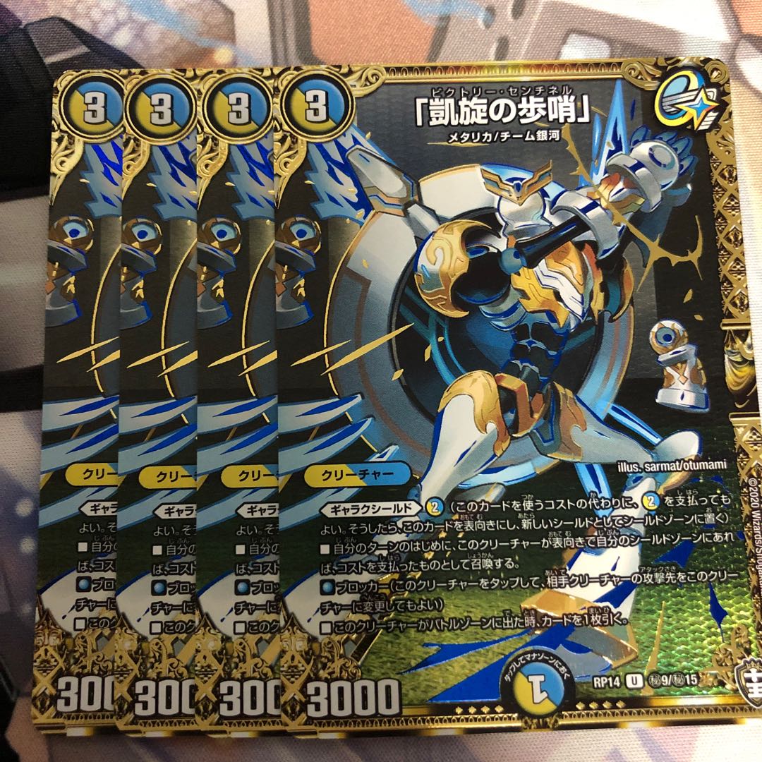 「凱旋の歩哨」 SE