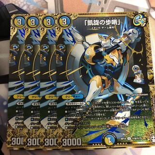 「凱旋の歩哨」 SE