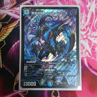 無量大龍 トゥリナーツァッチ