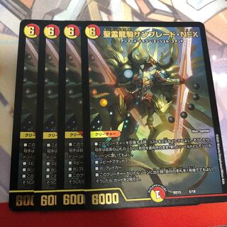 聖霊龍騎サンブレード・NEX