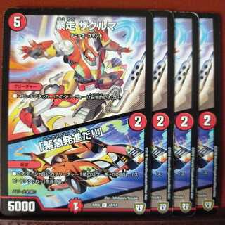 old2477, set discount, runaway the car, emergency transmission.