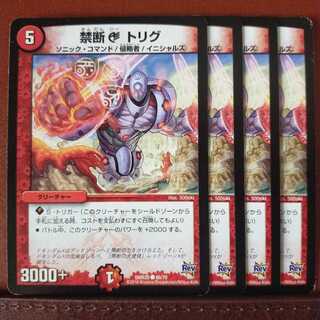 old2486　セット割引　禁断C トリグ