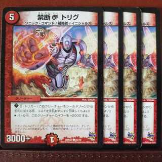 old2487　セット割引　禁断C トリグ