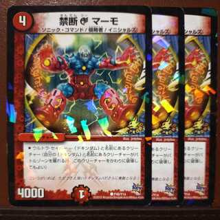 old2494セット割引　禁断C マーモ