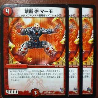 old2495　セット割引　禁断C マーモ