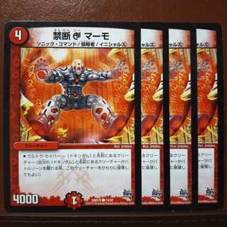 old2497　セット割引　禁断C マーモ