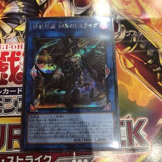 Tri-Brigade Shuraig the Ominous Omen Secret Rare