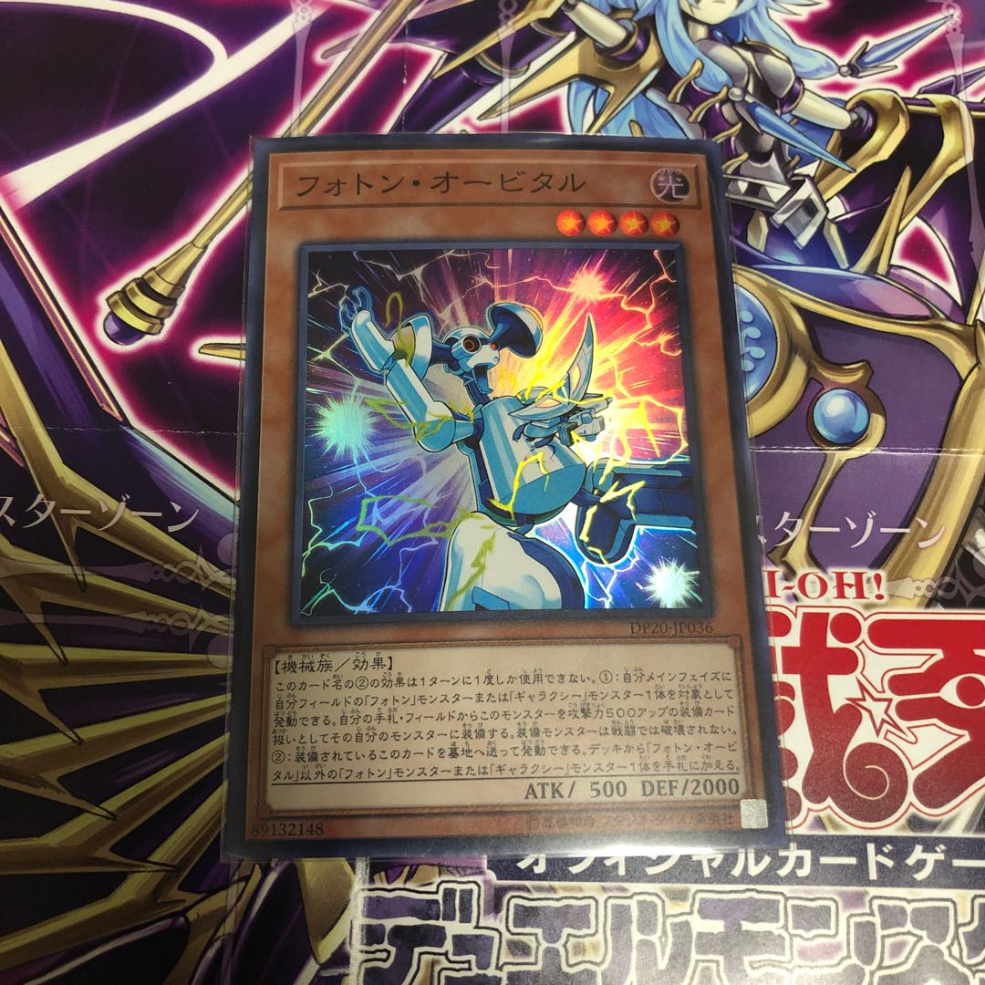 フォトン・オービタル