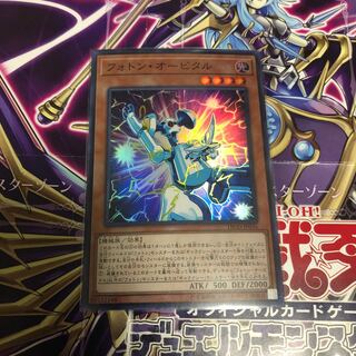 フォトン・オービタル