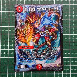 王・龍覇 グレンモルト「刃」1枚