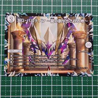 DG-パルテノン -龍の創り出される地- 1枚