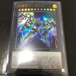 天霆號アーゼウス ウルトラレア