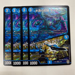 水晶の記録 ゼノシャーク｜クリスタル・メモリー