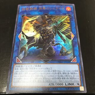 鉄獣戦線 凶鳥のシュライグ ウルトラレア