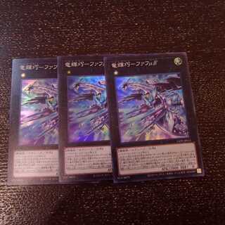 竜輝巧ーファフμβ