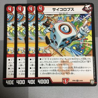 サイコロプス 4枚