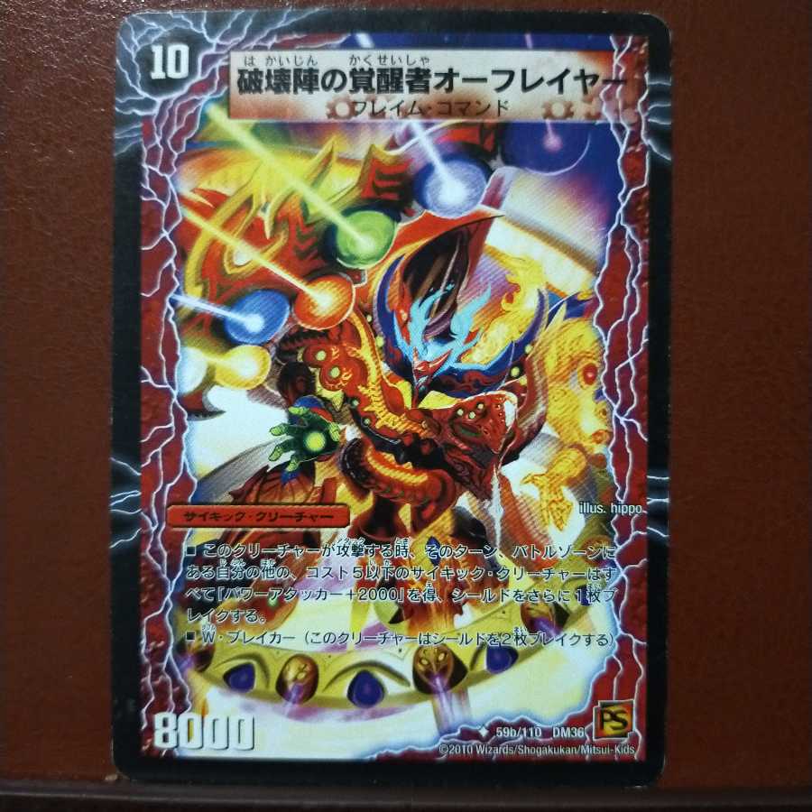 old2498 セット割引 時空の魔陣オーフレイム|破壊陣の覚醒者オーフレイヤー