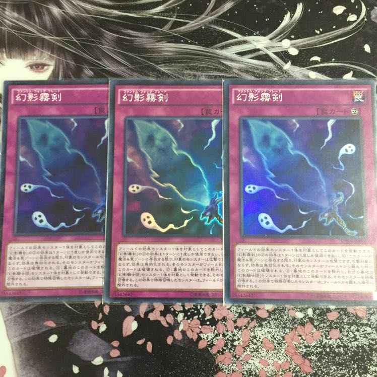 【3枚セット】幻影霧剣