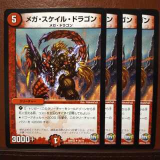 old2684　セット割引　メガ・スケイル・ドラゴン