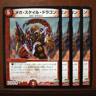 old2685　セット割引　メガ・スケイル・ドラゴン