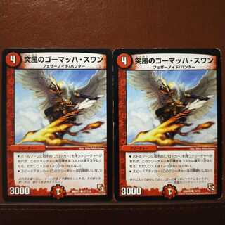 old2528 set discount Squall's Gormach Swan