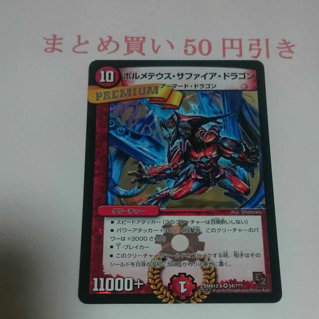 ボルメテウス・サファイア・ドラゴン