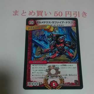 ボルメテウス・サファイア・ドラゴン