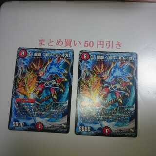 王・龍覇グレンモルト「刃」 2枚