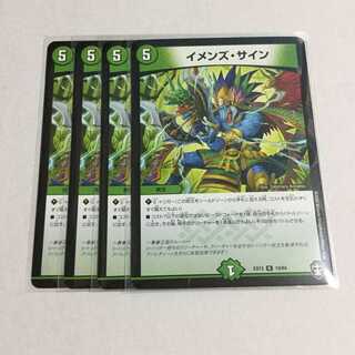 イメンズ・サイン ×4